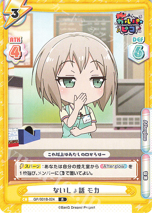 R ないしょ話 モカ | 販売 | BanG Dream! ガルパ☆ピコ | Reバース for you