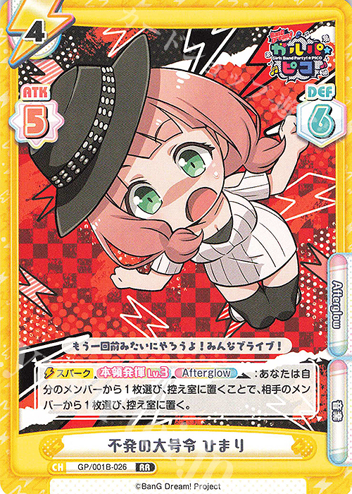 RR 不発の大号令 ひまり | 販売 | BanG Dream! ガルパ☆ピコ | Reバース for you