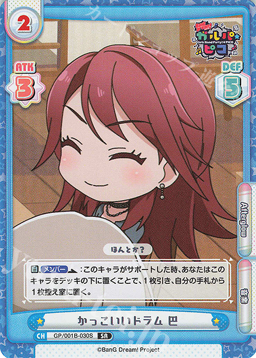 SR かっこいいドラム 巴 | 販売 | BanG Dream! ガルパ☆ピコ | Reバース for you