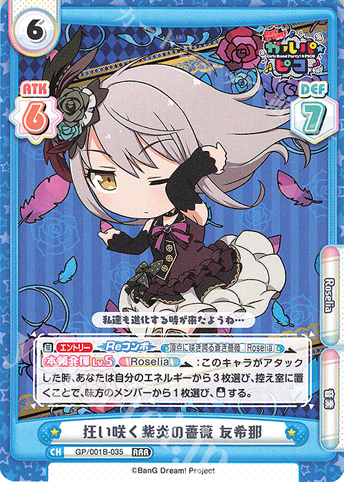 RRR 狂い咲く紫炎の薔薇 友希那 | 販売 | BanG Dream! ガルパ☆ピコ | Reバース for you