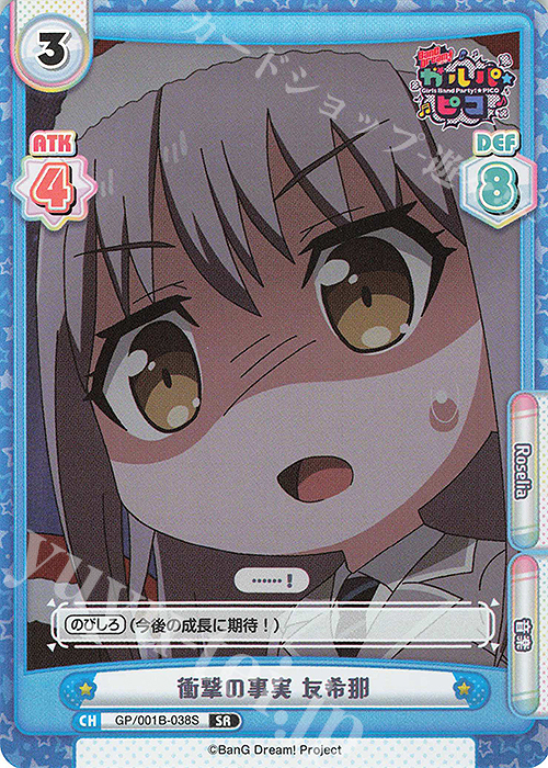 SR 衝撃の事実 友希那 | 販売 | BanG Dream! ガルパ☆ピコ | Reバース for you