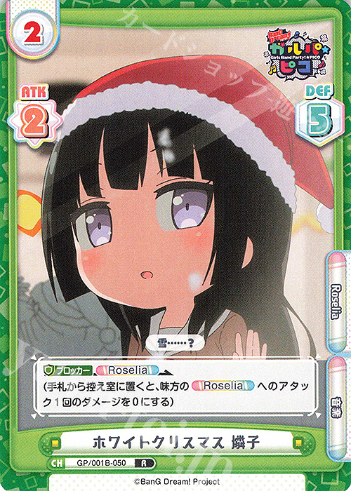 R ホワイトクリスマス 燐子 | 販売 | BanG Dream! ガルパ☆ピコ | Reバース for you