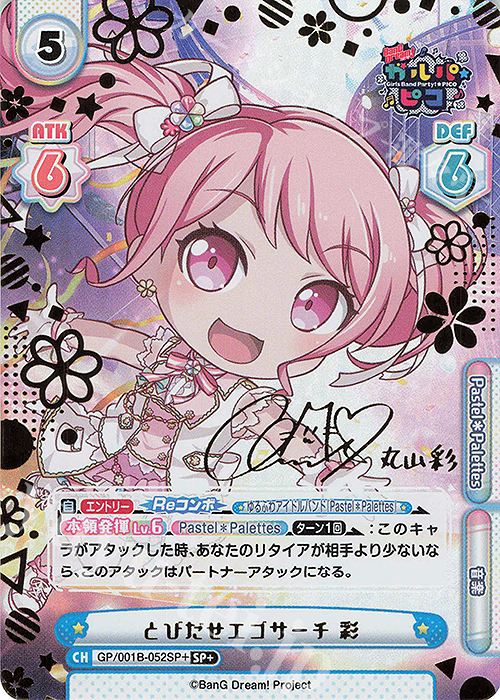 SP+ とびだせエゴサーチ 彩(サイン入り) | 販売 | BanG Dream! ガルパ☆ピコ | Reバース for you