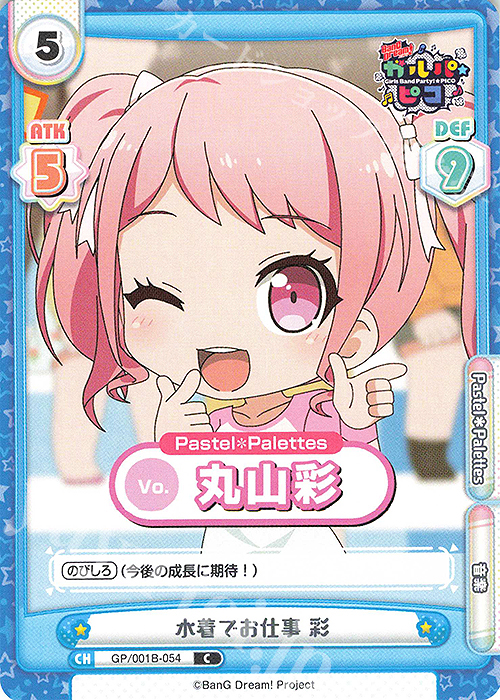 C 水着でお仕事 彩 | 販売 | BanG Dream! ガルパ☆ピコ | Reバース for you