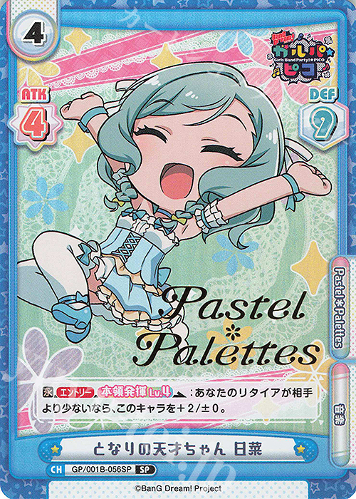【傷】 SP となりの天才ちゃん 日菜(箔押し入り) | 販売 | BanG Dream! ガルパ☆ピコ | Reバース for you
