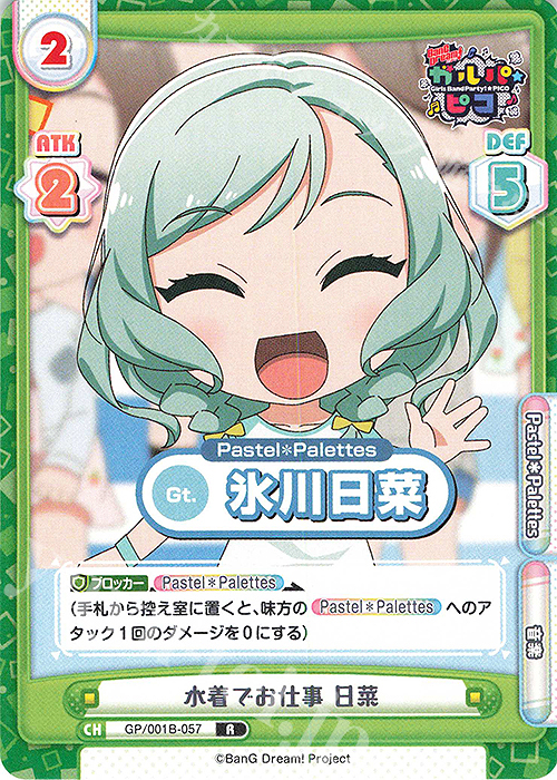 【傷】 R 水着でお仕事 日菜 | 販売 | BanG Dream! ガルパ☆ピコ | Reバース for you