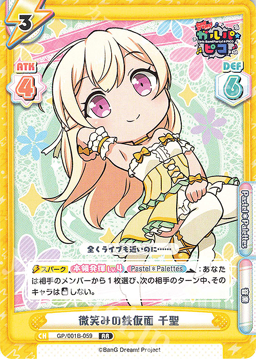 【傷】 RR 微笑みの鉄仮面 千聖 | 販売 | BanG Dream! ガルパ☆ピコ | Reバース for you