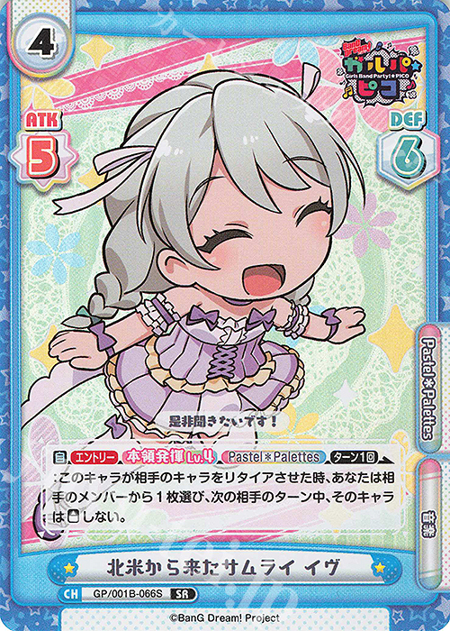 SR 北欧から来たサムライ イヴ（エラッタ前） | 販売 | BanG Dream! ガルパ☆ピコ | Reバース for you