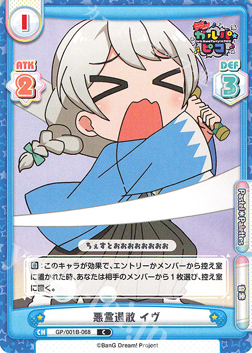 C 悪霊退散 イヴ | 販売 | BanG Dream! ガルパ☆ピコ | Reバース for you