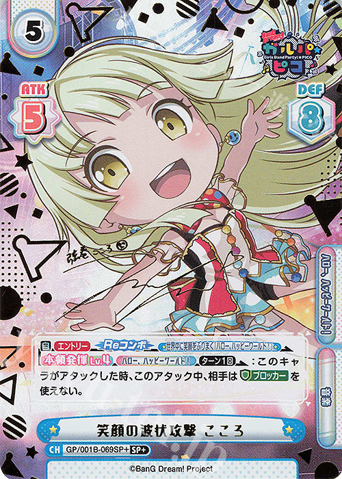 SP+ 笑顔の波状攻撃 こころ(サイン入り) | 販売 | BanG Dream! ガルパ☆ピコ | Reバース for you