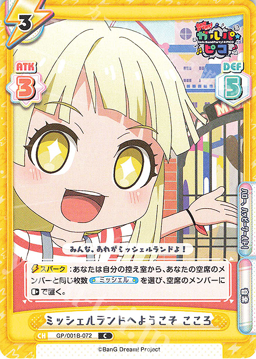 C ミッシェルランドへようこそ こころ | 販売 | BanG Dream! ガルパ☆ピコ | Reバース for you