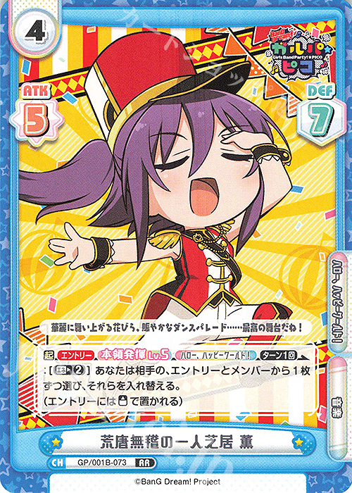 RR 荒唐無稽の一人芝居 薫 | 販売 | BanG Dream! ガルパ☆ピコ | Reバース for you