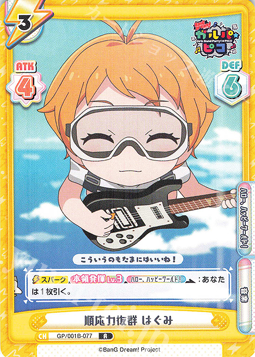 【傷】 R 順応力抜群 はぐみ | 販売 | BanG Dream! ガルパ☆ピコ | Reバース for you