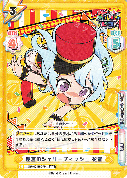 【傷】 RR 迷宮のジェリーフィッシュ 花音 | 販売 | BanG Dream! ガルパ☆ピコ | Reバース for you