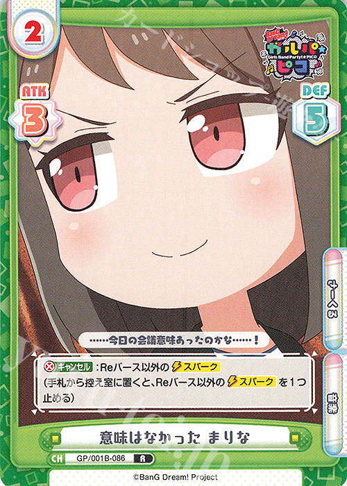 【傷】 R 意味はなかった まりな | 販売 | BanG Dream! ガルパ☆ピコ | Reバース for you