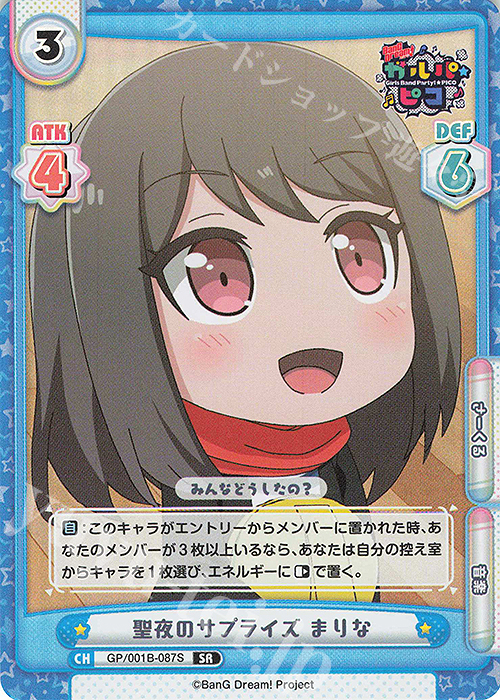 SR 聖夜のサプライズ まりな | 販売 | BanG Dream! ガルパ☆ピコ | Reバース for you
