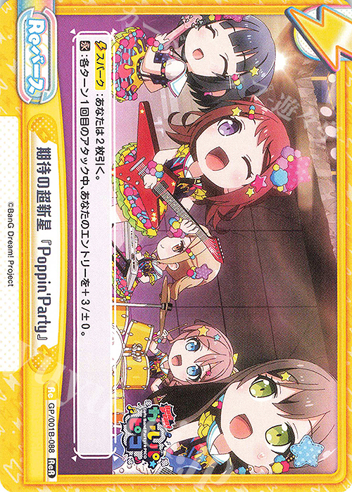 【傷】 ReR 期待の超新星『Poppin’Party』 | 販売 | BanG Dream! ガルパ☆ピコ | Reバース for you