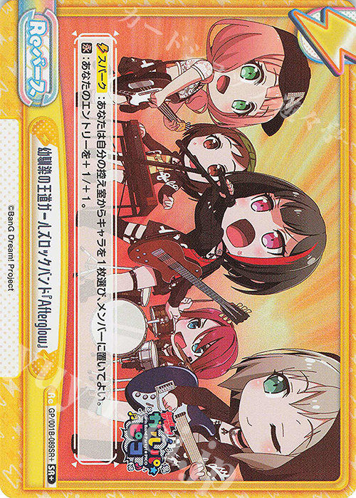 【傷】 SR+ 幼馴染の王道ガールズロックバンド『Afterglow』 | 販売 | BanG Dream! ガルパ☆ピコ | Reバース for you