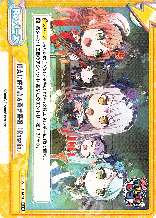 【傷】 ReR 頂点に咲き誇る蒼き薔薇『Roselia』 | 販売 | BanG Dream! ガルパ☆ピコ | Reバース for you