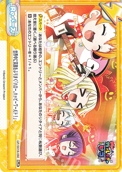 ReR 世界中に笑顔をふりまく『ハロー、ハッピーワールド！』 | 販売 | BanG Dream! ガルパ☆ピコ | Reバース for you