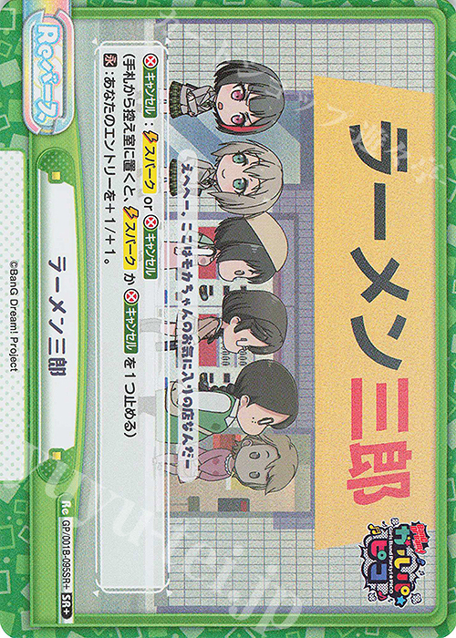 SR+ ラーメン三郎 | 販売 | BanG Dream! ガルパ☆ピコ | Reバース for you