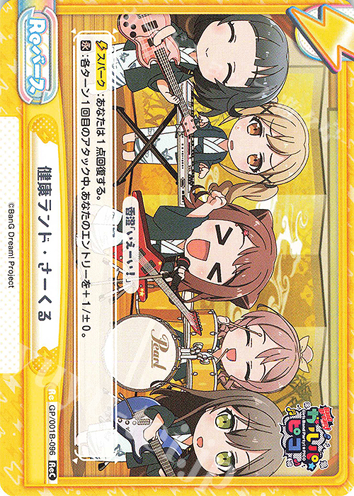 【傷】 ReC 健康ランド・さーくる | 販売 | BanG Dream! ガルパ☆ピコ | Reバース for you