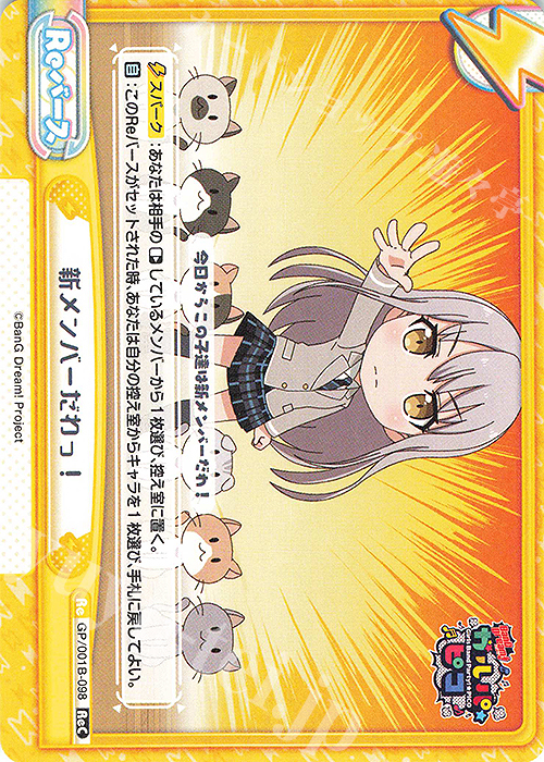ReC 新メンバーだわっ！ | 販売 | BanG Dream! ガルパ☆ピコ | Reバース for you