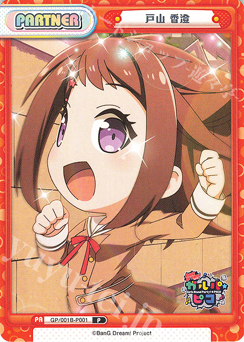 【傷】 P 戸山 香澄 | 販売 | BanG Dream! ガルパ☆ピコ | Reバース for you