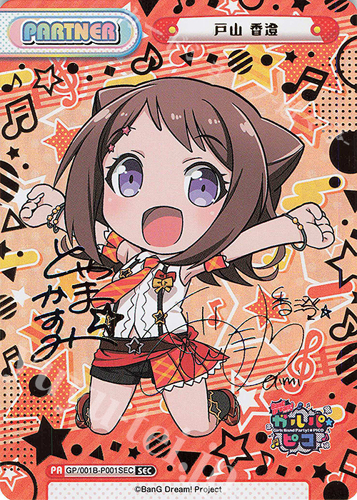 【傷】 SEC 戸山 香澄(サイン入り) | 販売 | BanG Dream! ガルパ☆ピコ | Reバース for you