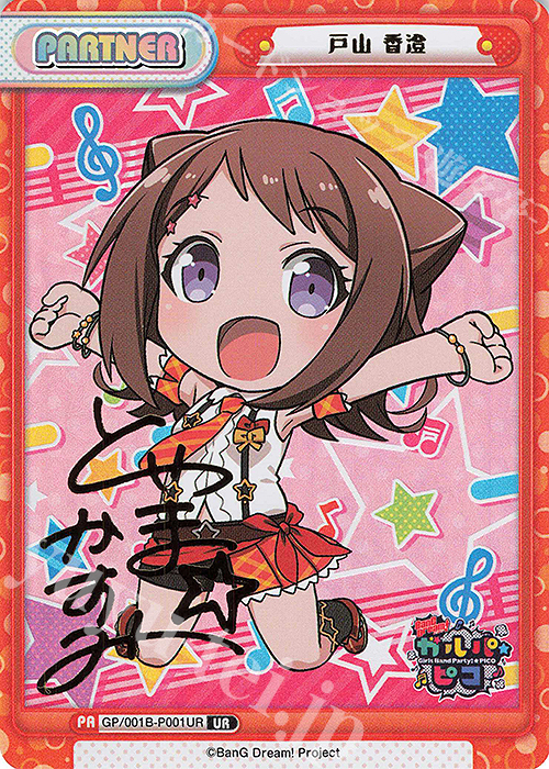 【傷】 UR 戸山 香澄(サイン入り) | 販売 | BanG Dream! ガルパ☆ピコ | Reバース for you