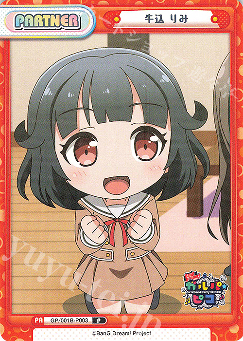 P 牛込 りみ | 販売 | BanG Dream! ガルパ☆ピコ | Reバース for you