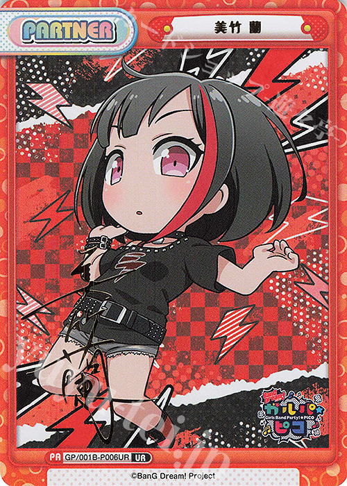 【傷】 UR 美竹 蘭(サイン入り) | 販売 | BanG Dream! ガルパ☆ピコ | Reバース for you