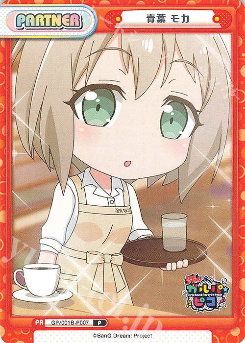 【傷】 P 青葉 モカ | 販売 | BanG Dream! ガルパ☆ピコ | Reバース for you
