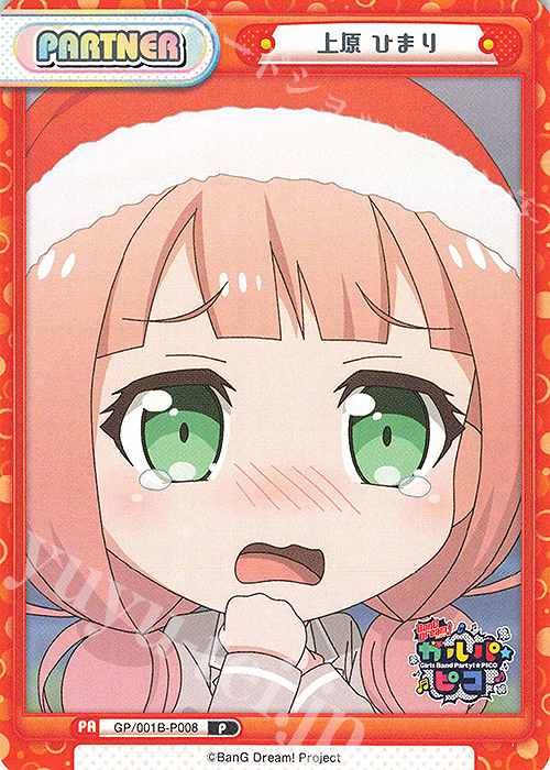 P 上原 ひまり | 販売 | BanG Dream! ガルパ☆ピコ | Reバース for you