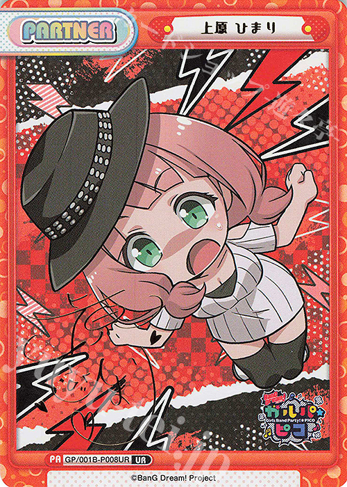 【傷】 UR 上原 ひまり(サイン入り) | 販売 | BanG Dream! ガルパ☆ピコ | Reバース for you