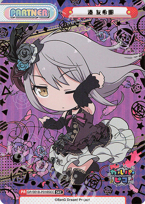 SEC 湊 友希那(サイン入り) | 販売 | BanG Dream! ガルパ☆ピコ | Reバース for you