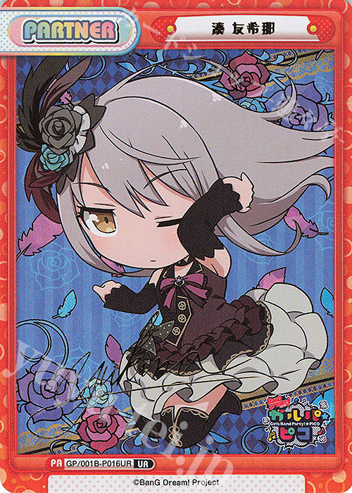 UR 湊 友希那(サイン入り) | 買取 | BanG Dream! ガルパ☆ピコ | Reバース for you