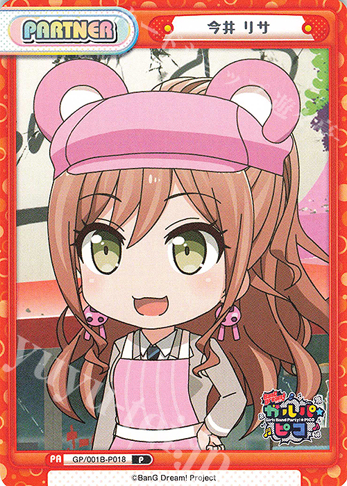 P 今井 リサ | 販売 | BanG Dream! ガルパ☆ピコ | Reバース for you