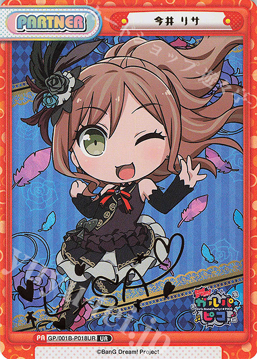 UR 今井 リサ(サイン入り) | 買取 | BanG Dream! ガルパ☆ピコ | Reバース for you