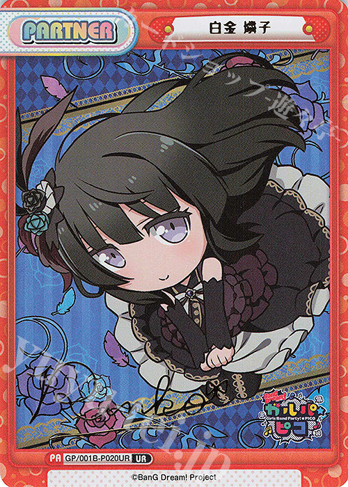 UR 白金 燐子(サイン入り) | 買取 | BanG Dream! ガルパ☆ピコ | Reバース for you