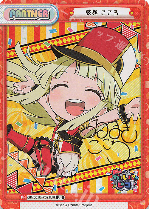 UR 弦巻 こころ(サイン入り) | 販売 | BanG Dream! ガルパ☆ピコ | Reバース for you