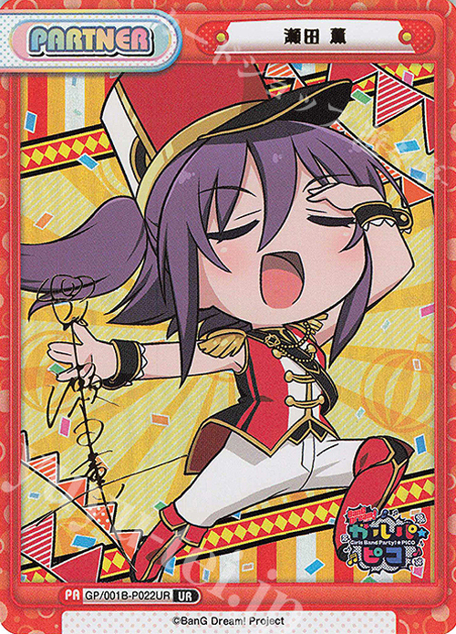 UR 瀬田 薫(サイン入り) | 販売 | BanG Dream! ガルパ☆ピコ | Reバース for you