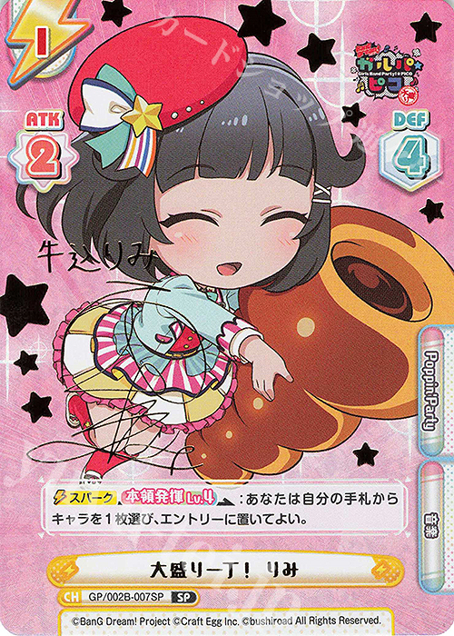 【傷】 SP 大盛り一丁！ りみ(サイン入り) | 販売 | BanG Dream! ガルパ☆ピコ〜大盛り〜 | Reバース for you