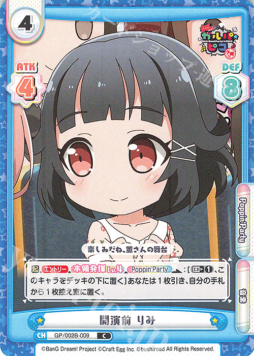 【傷】 C 開演前 りみ | 販売 | BanG Dream! ガルパ☆ピコ〜大盛り〜 | Reバース for you