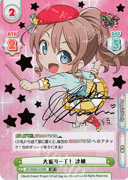 SP 大盛り一丁！ 沙綾(サイン入り) | 買取 | BanG Dream! ガルパ☆ピコ〜大盛り〜 | Reバース for you