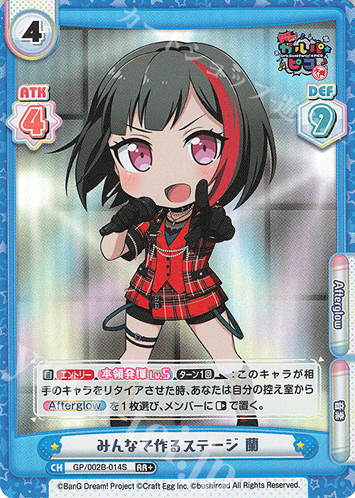 RR+ みんなで作るステージ 蘭 | 買取 | BanG Dream! ガルパ☆ピコ〜大盛り〜 | Reバース for you