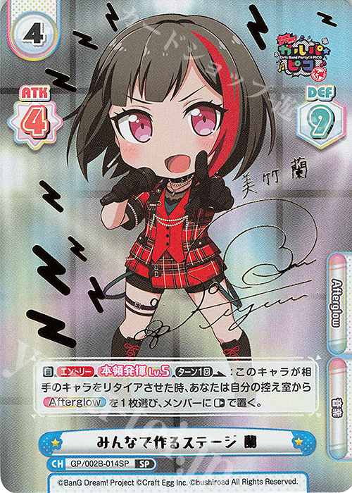 SP みんなで作るステージ 蘭(サイン入り) | 買取 | BanG Dream! ガルパ☆ピコ〜大盛り〜 | Reバース for you
