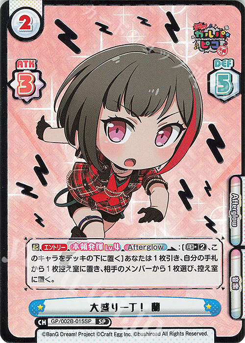 SP 大盛り一丁！ 蘭(箔押し入り) | 買取 | BanG Dream! ガルパ☆ピコ〜大盛り〜 | Reバース for you