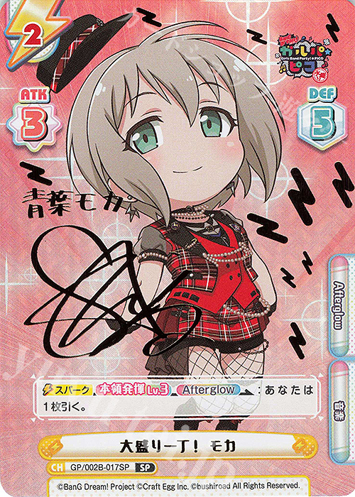 SP 大盛り一丁！ モカ(サイン入り) | 買取 | BanG Dream! ガルパ☆ピコ〜大盛り〜 | Reバース for you