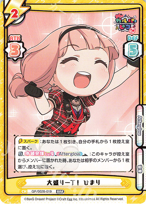 RRR 大盛り一丁！ ひまり(箔押し入り) | 買取 | BanG Dream! ガルパ☆ピコ〜大盛り〜 | Reバース for you